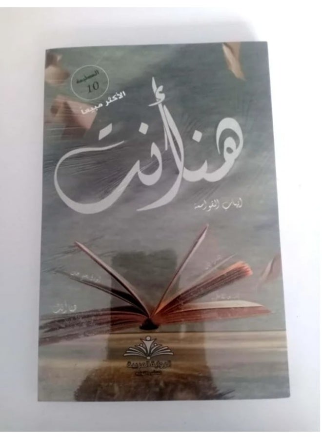 "Here You Are" by Ihab Al-Qawasmeh.  The book is a bestseller. - Image 2